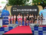 제10회 대구스트리