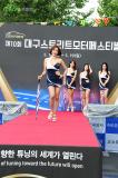 제10회 대구스트리