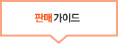 중고차 판매가이드