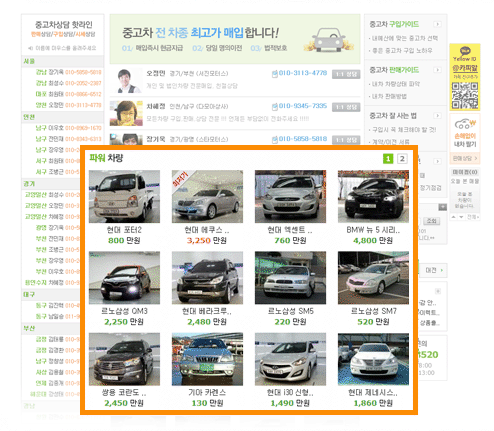 파워차량광고
